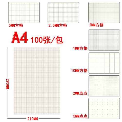 力路A3网格纸 50张起 绘图座标点阵方格草稿纸 多规格选择