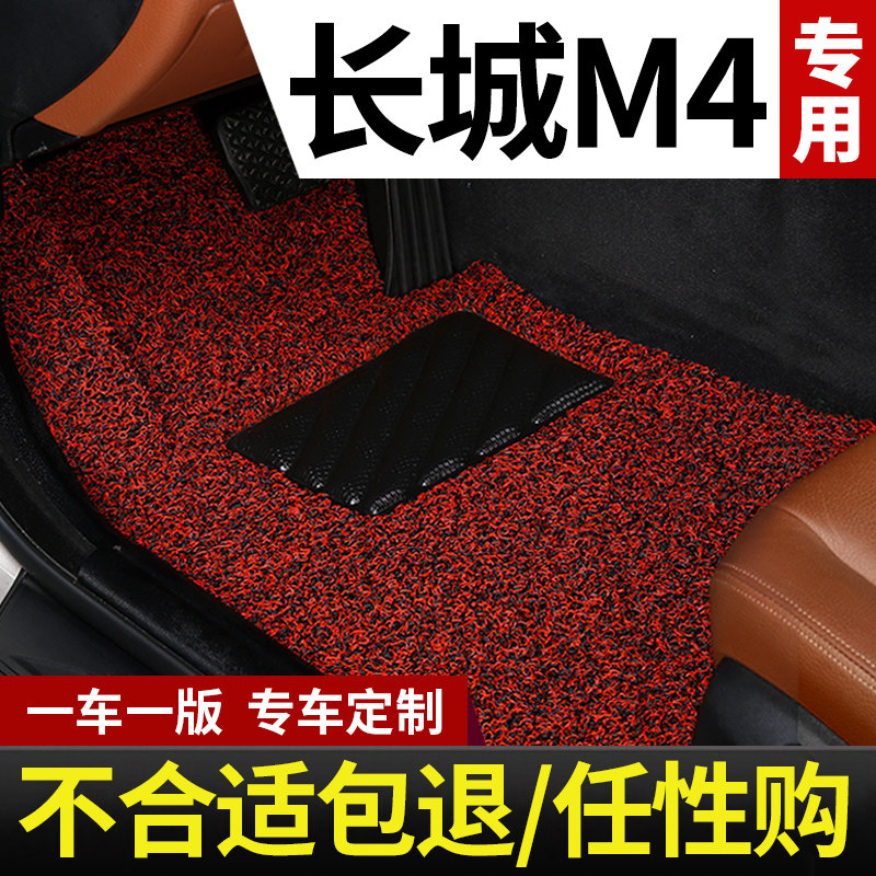 适用长城m4脚垫哈弗m4专用汽车丝圈地毯全车配件内饰改装装饰用品