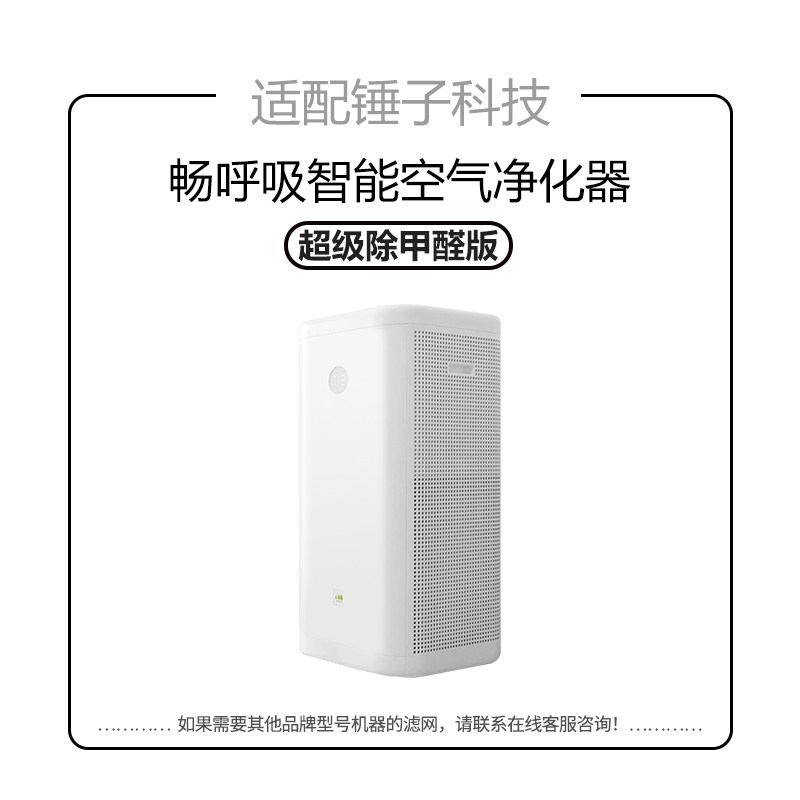 适配鎚子科技畅呼吸智能空气净化器 下层复合滤芯方桶过滤网配件