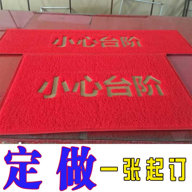 小心台阶小心地滑地毯进门提示语脚垫吸水防滑可定制文字广告地垫