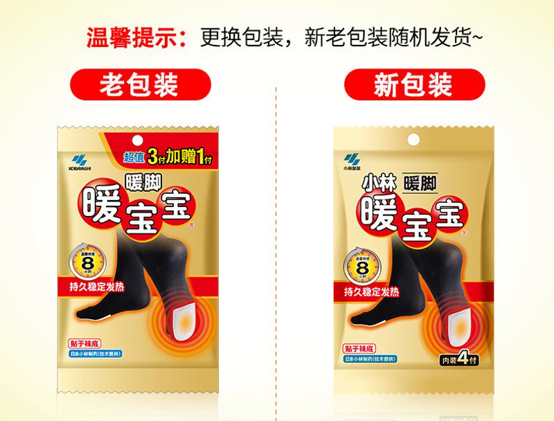 小林制药暖足贴暖脚贴自发热足底热贴暖宝宝女鞋垫脚加热防寒神器