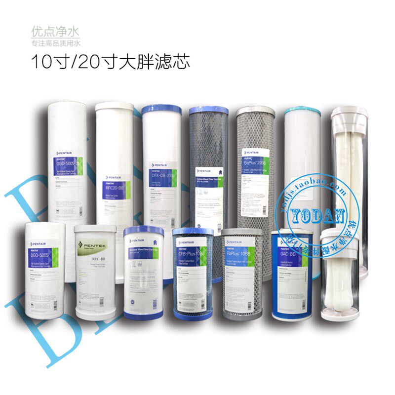 10寸/20寸大蓝瓶BigBlue 大白瓶 大胖全屋净水器滤芯
