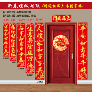 2022植绒春联春节对联家用虎年门联过年福字大门贴纸乔迁新年装饰