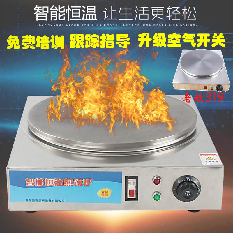 山东煎饼机空气开关电鏊子摊鸡蛋杂粮煎饼果子工具烤饼机烤馍商用