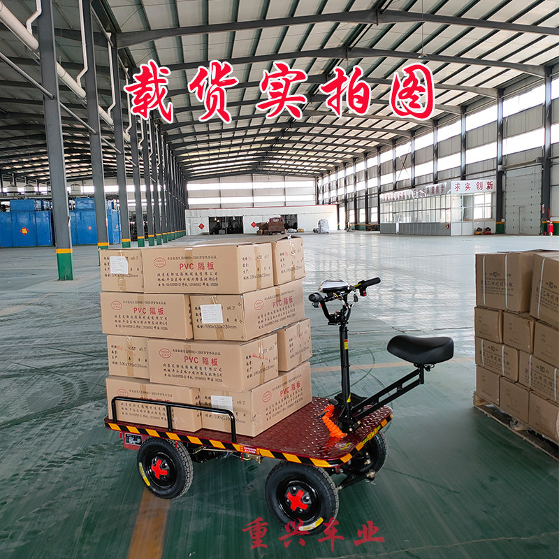 重兴车业电动搬运电梯四轮平板拉货仓储库房厂区运输转运车载重王