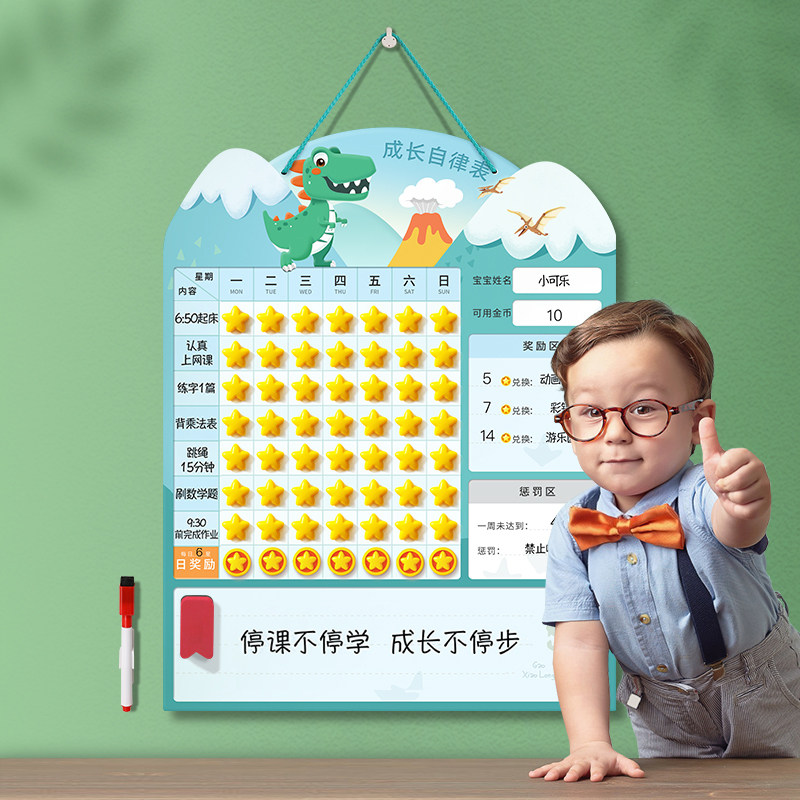 儿童成长自律表家用奖励贴纸小学生学习计划表好习惯养成行为记录