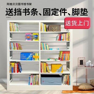阿格贝贝图书馆钢制书架常规版家用书籍书柜资料架单面书店展示架