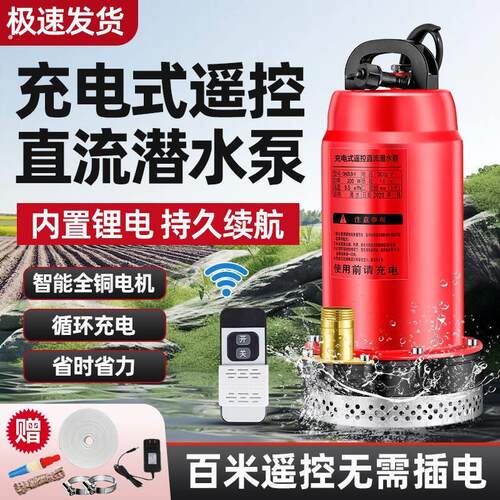 无线充电便携家用遥控直流潜水泵农用户外灌溉浇菜地神器抽水泵