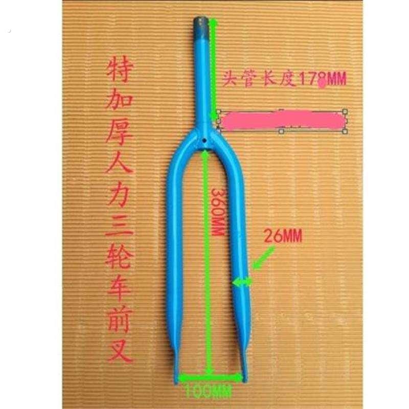 优质24寸载重人力三轮车加厚前叉 自行车前叉脚踩三轮车叉子配件