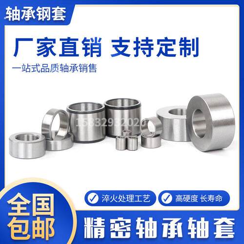 轴承钢圈 钢套 滚针轴承内圈 轴套衬套内径65 70 75 80外径72 73
