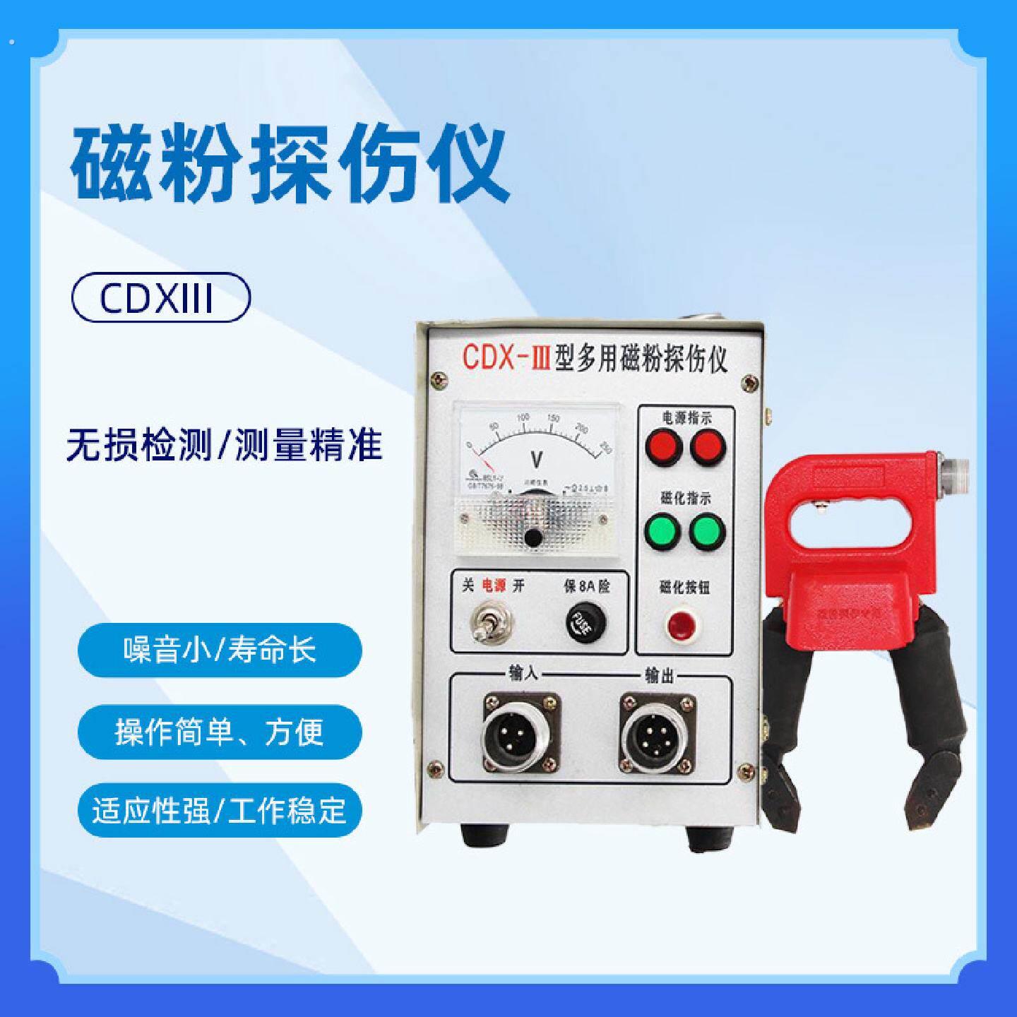 可携式磁粉探伤仪交直流两用探伤机4种适配监视器多功能探伤仪