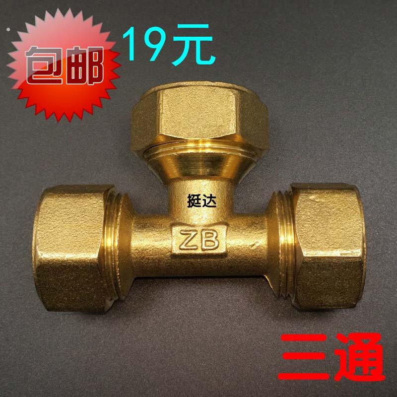 。铝塑管铜接头三通等变径内丝外牙1216 1418 1620 2025 2632 4 6