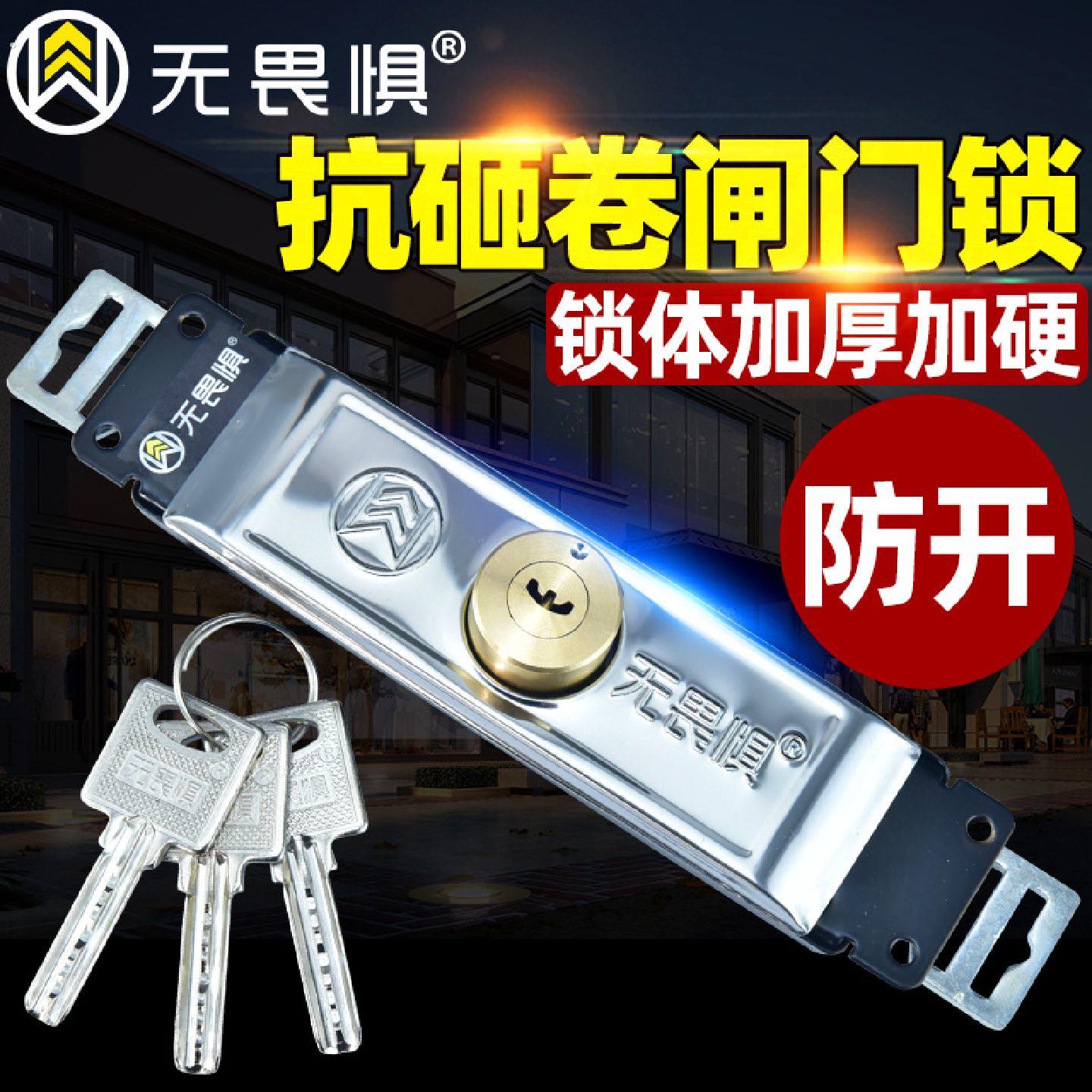 无畏惧中间开卷帘门锁防盗锁通用型卷闸门锁芯商铺车库拉闸锁配件
