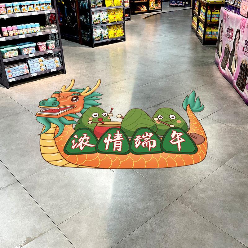 。端午节地板贴商场店面氛围布置活动海报珠宝店场景装饰美陈粽子
