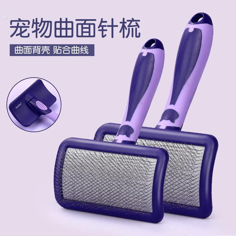 哈特丽狗狗梳子猫咪用品宠物梳毛开结美容拉毛去浮毛刷曲面针梳