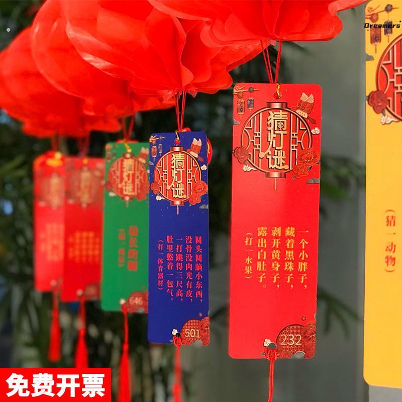 。元宵节传统灯谜谜条挂纸社区活动灯谜卡新年猜谜卡片灯笼道具装