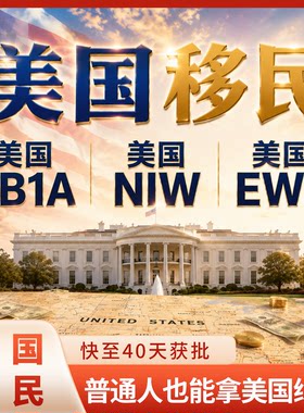 美国移民美国绿卡项目咨询
