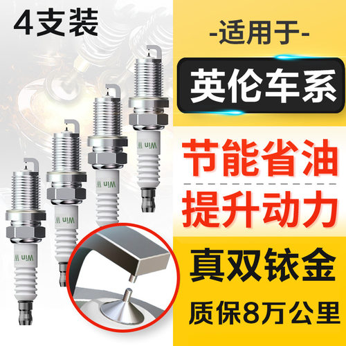 适配英伦C5 SC3 SC5-RV SC-6-RV SX5 SX7 TX4 SC7 火花塞原厂
