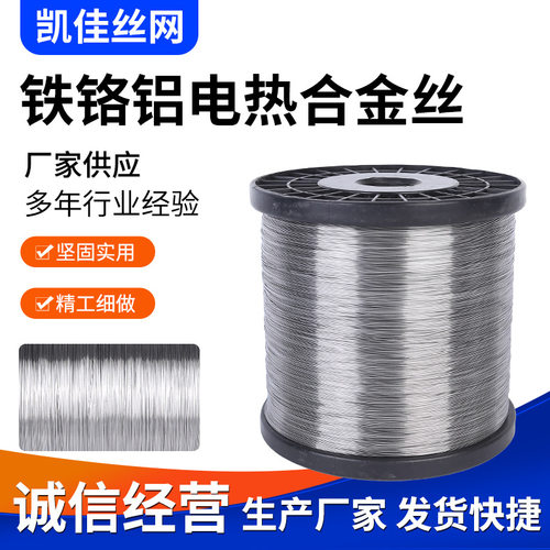 直销铁铬铝电热合金丝0Cr25Al5电阻丝发热丝封口机用铁铬铝电热丝