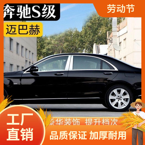 奔驰S300/S350/S500/S600/S400中柱亮条W221改装车窗饰条06-24凡