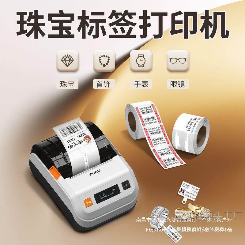 璞趣珠宝首饰价格标签打印机小型便携式热敏商用标条码吊牌打价机图片