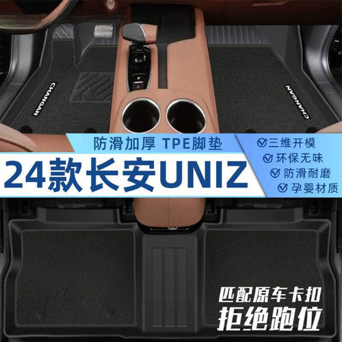 适用长安UNIZ脚垫TPE包围25款用智电iDD地垫原厂汽车用品装饰