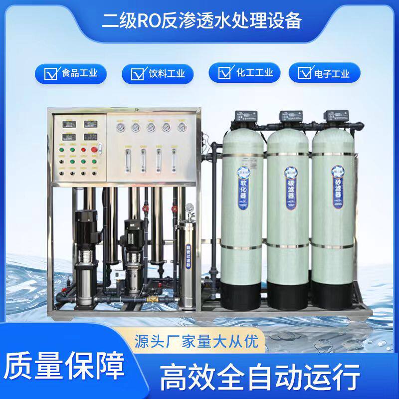 大型水处理净水设备食品直饮商用反渗透RO设备反渗透纯水处理设备