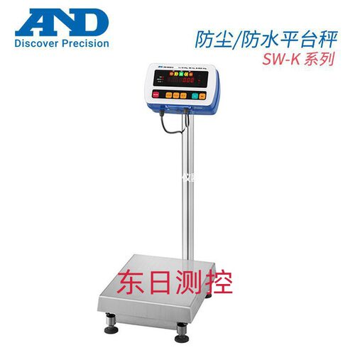 进口AND艾安得日本原装正品防尘防水平台秤SW-15KM-K3060150