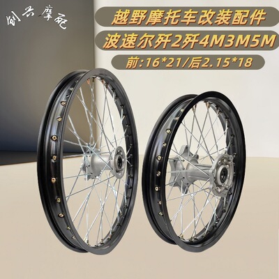 波速尔M1/M3/M5越野摩托轮圈