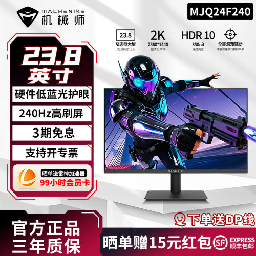 机械师星辰显示器2K电竞台式电脑