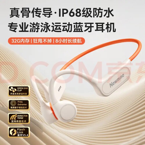 纽曼（Newmine）G06骨传导 &蓝牙耳机【专业游泳运动】运动橙