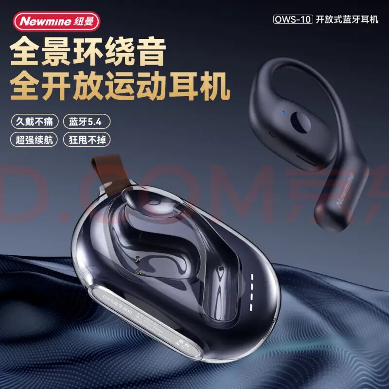 纽曼(Newmine)OWS-10挂耳式蓝牙耳机无线骨传导耳机 假一赔十