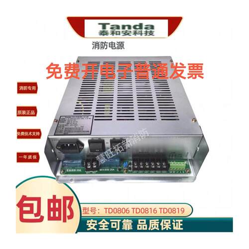 泰和安消防电源TD0806 0816 0808 TD0819 0820 TD0811 IG-M3202F