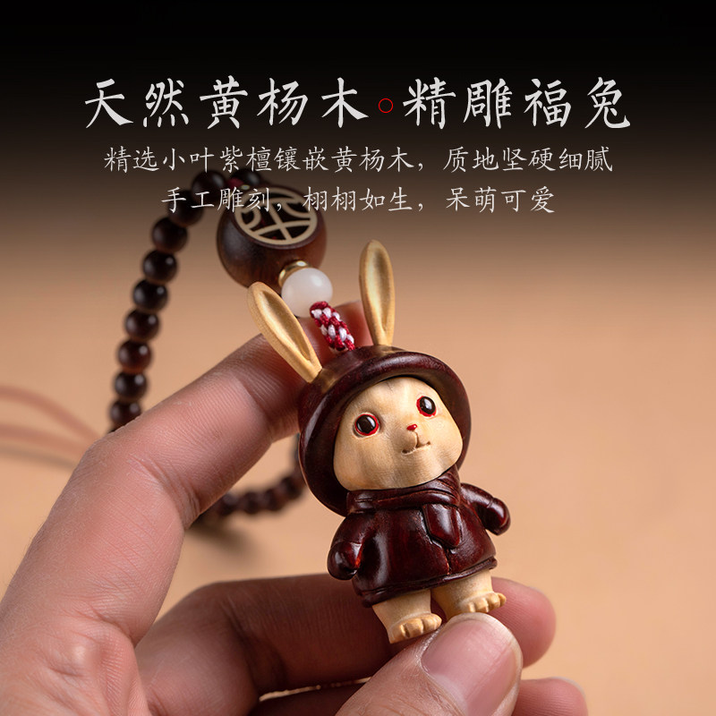 天然小叶紫檀镶嵌黄杨木精雕兔子汽车挂件2023款高档创意车载挂饰