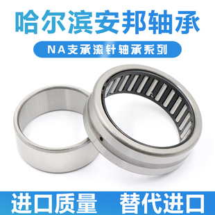 滚针轴承RNA NA4900 4901 4902 4903 4904 4905 4906 4907 4908