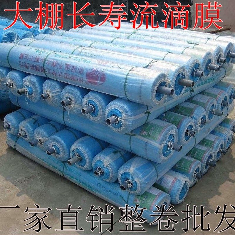 大棚膜长寿流滴2米20米无滴整卷塑料薄膜纸蓝色无滴蔬菜农资农膜