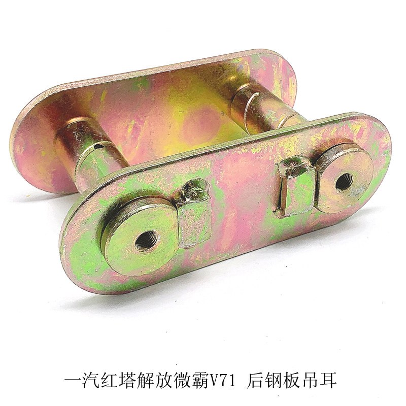 一汽红塔解放微霸V71 前后钢板弹簧活动吊耳 货车轻卡汽车小配件