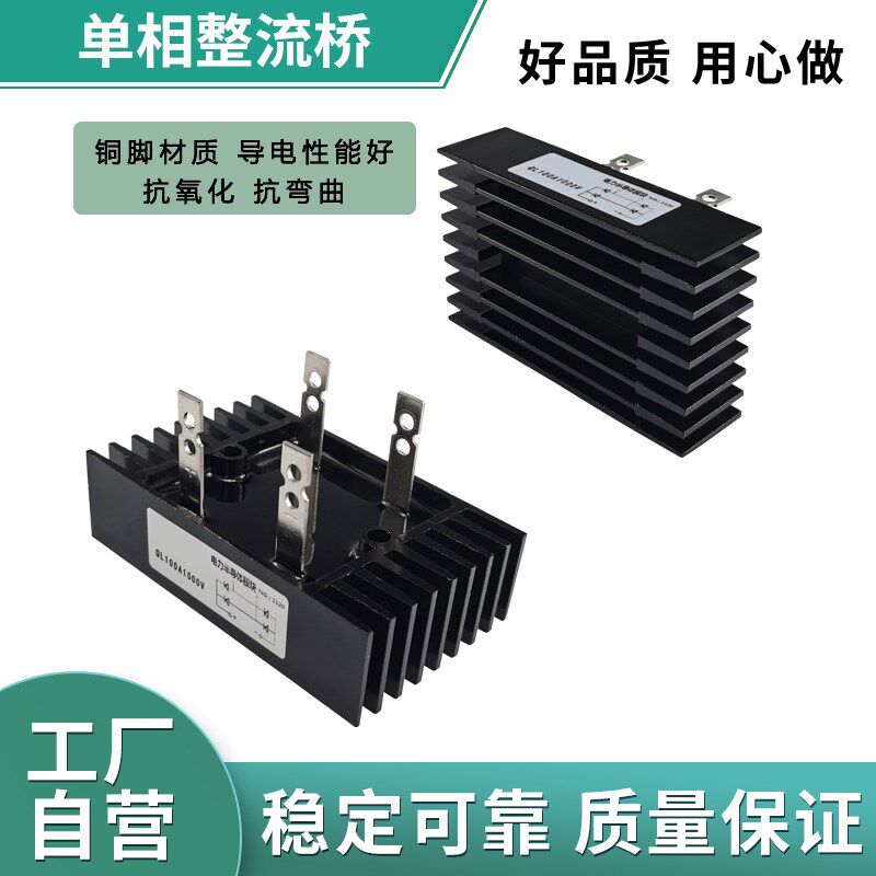 QL100A整流桥1000V 发电机QL40A 60 150A充电机桥堆耐高温