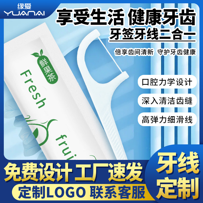 定制牙线可印制logo牙线棒一次性牙签超细便携剔牙棒单个独立包装
