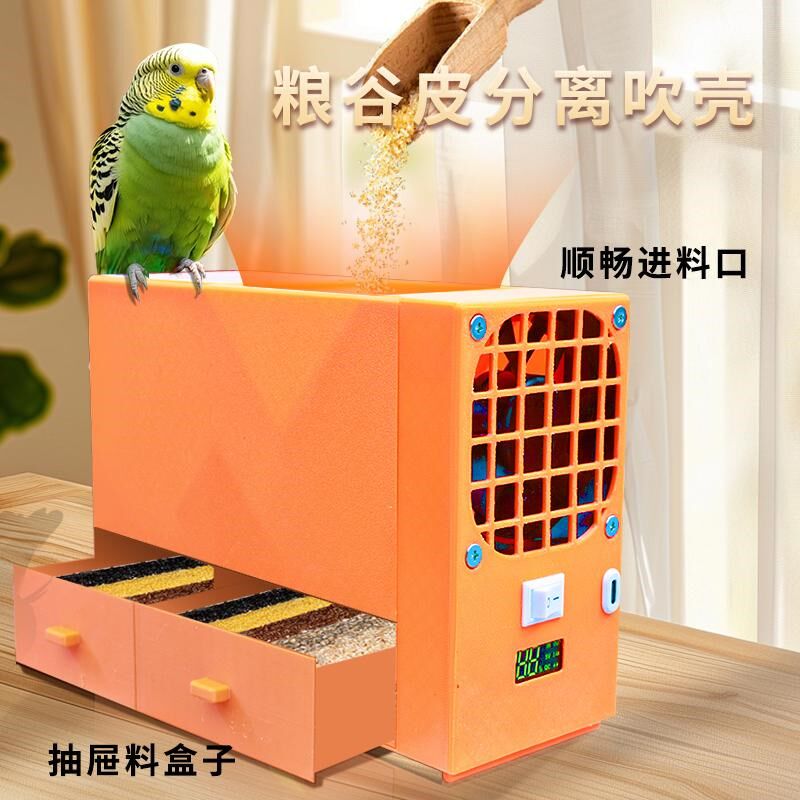鸟粮吹壳机鸟食分离器筛选吹皮机去皮鹦鹉玄凤虎皮 可水洗