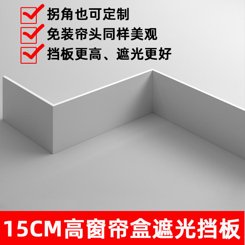 定制隐形电动窗帘轨道盒子顶装窗帘盒挡板一体智能灯带单双轨顶装
