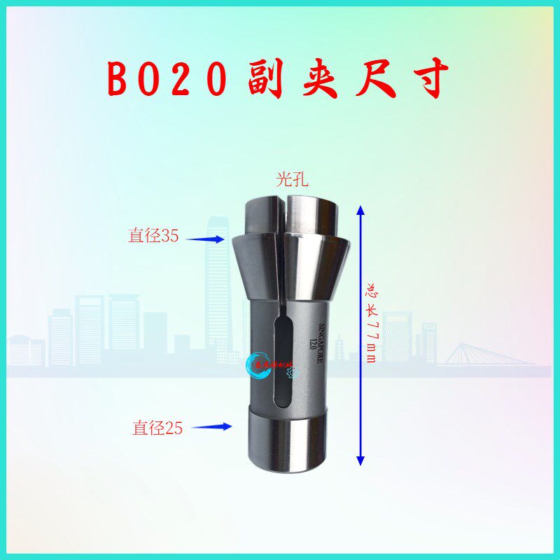 津上机副轴夹头12.5~20范围 BO20系例 科技工艺高精度稳定性优良