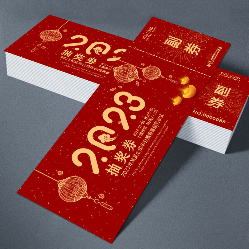抽奖券定制餐饮代金券订制年会现金抵用券制作体验卡片正副券印刷