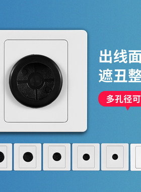 插座遮挡盖挡板开关堵洞空白面板86型盖板面盖带出线孔遮丑盖子