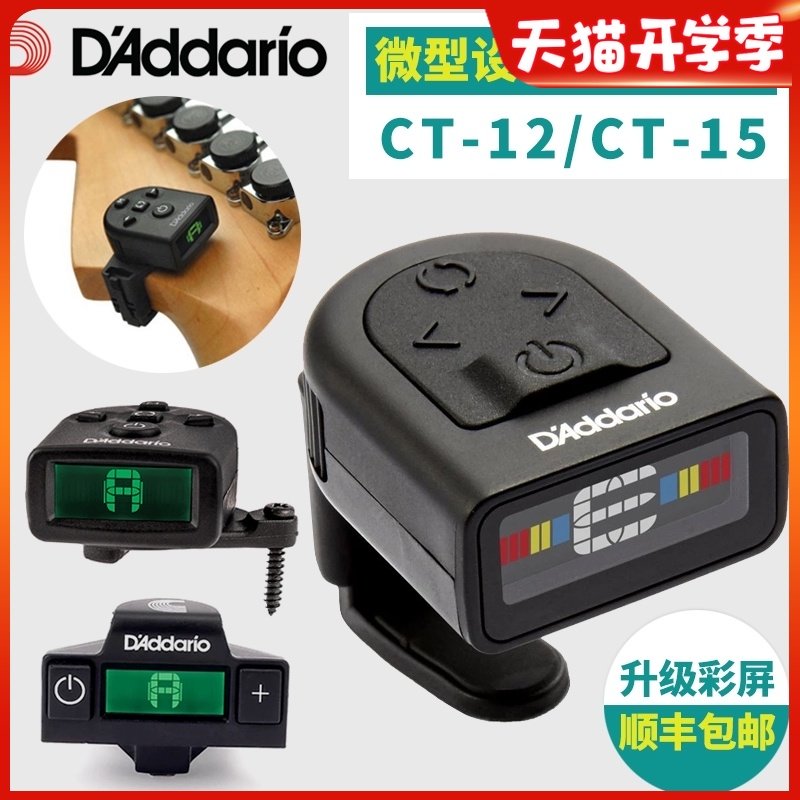 达达里奥CT-12 21迷你调音器电木民谣吉他尤克里里隐形音孔校音表
