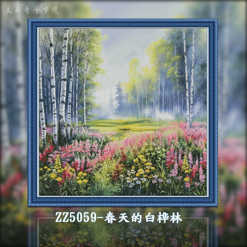 【ZZ5059-春天的白桦林】十字绣2024新款风景手工客厅卧室横版油