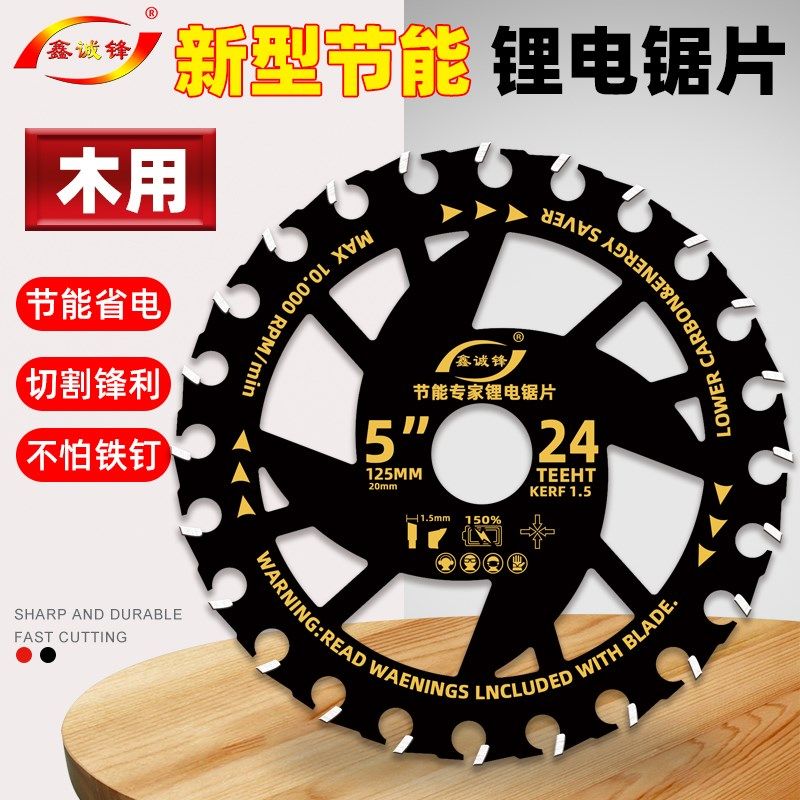 鑫诚锋锂电锯片木工5.5寸140/165/132电圆锯切割片手提锯合金锯片图片