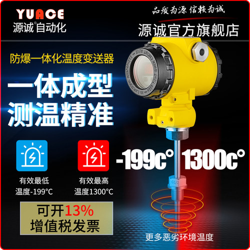 高精度防爆一体化温度变送器带数显485热电阻PT1004-20ma传感器