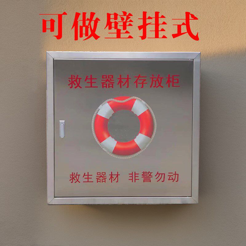 不锈钢救生圈存放箱船用救生圈储存箱救生衣柜子救生器材存放柜