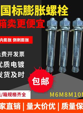 国标镀锌加长膨胀螺丝螺栓外膨胀内膨胀倒刺爆炸膨胀M6M8M10M12